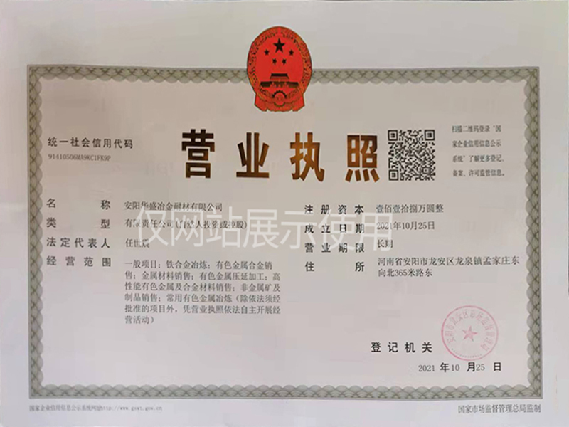 營業(yè)執(zhí)照